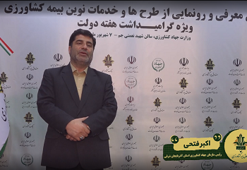 استفاده از دانش بنیان‌ها در بخش کشاورزی