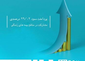 تلاش بیمه دی برای افزایش جذابیت بیمه زندگی