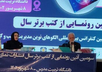 رونمایی از کتاب با حضور اساتید به نام کشور