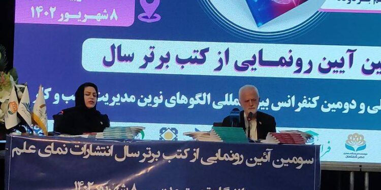 رونمایی از کتاب با حضور اساتید به نام کشور