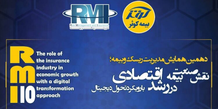 نقش صنعت بیمه در رشد اقتصادی (+فیلم)