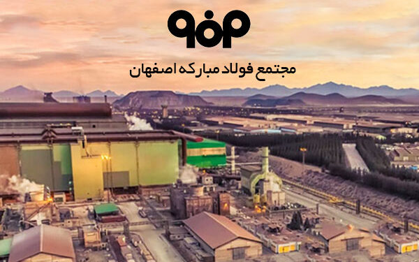 نقش آفرینی فولاد مبارکه و بانک صادرات در اقتصاد