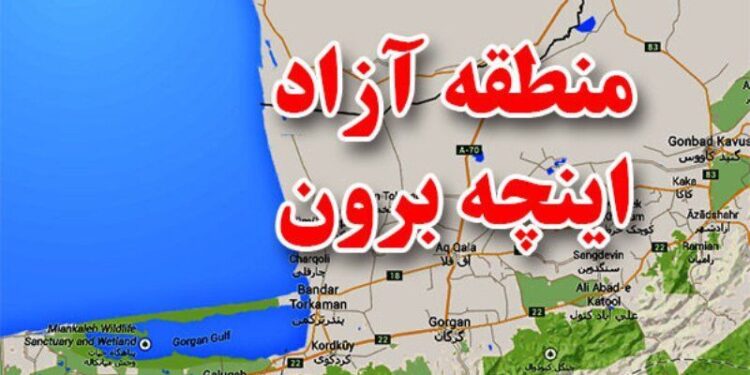 جذابیت‌ها و ظرفیت‌های منطقه آزاد اینچه برون در محرومیت زدایی