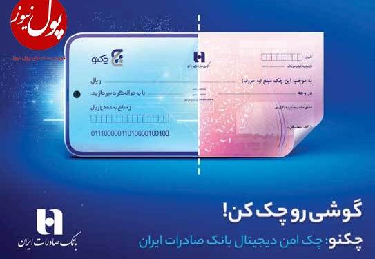 لبخند چکنو به تسهیلات خرید دین