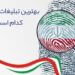 انتخاب در مرز اخلاق یا بی اخلاقی