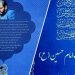 اهداف نهضت امام حسین (ع) اثر استاد ابراهیم صنوبر